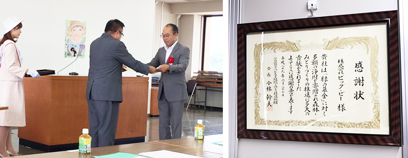 緑の募金感謝状