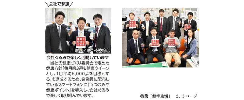 ビッグ・ビーが掲載されました！！