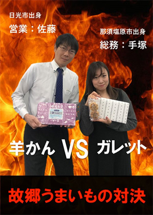 特別企画！故郷うまいもん対決！