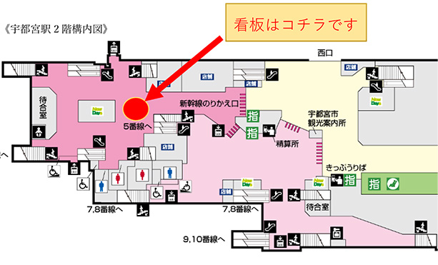 宇都宮駅2階構内図