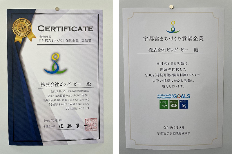 宇都宮まちづくり貢献企業
